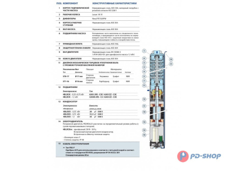 Насос скважинный Pedrollo 4BLOCKm 4/13 20м (4BLOCKm 4/14)