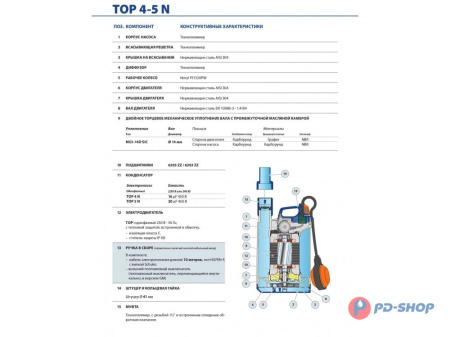 Насос дренажный Pedrollo TOP 3 LA10м