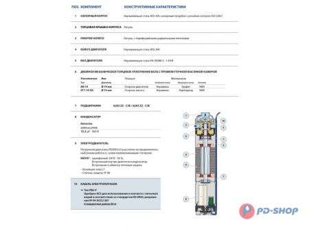 Насос скважинный Pedrollo DAVIS-20м