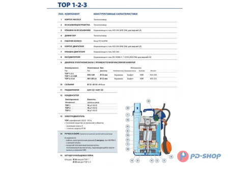 Насос дренажный Pedrollo TOP 3 LA10м